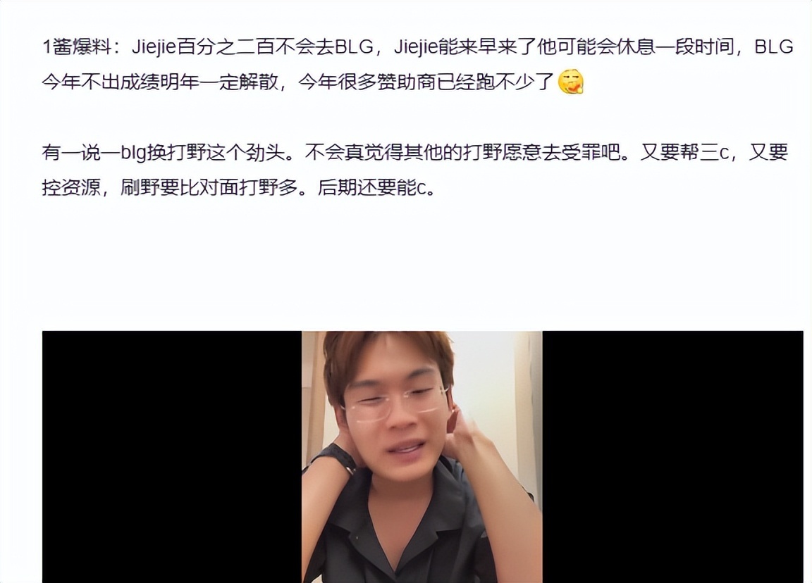 BLG赛后
